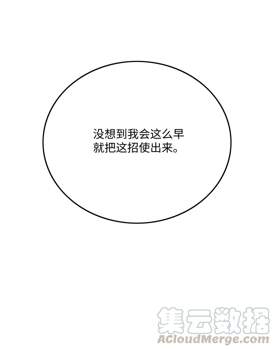 《全职猎魔团》43 色欲之死 第55页