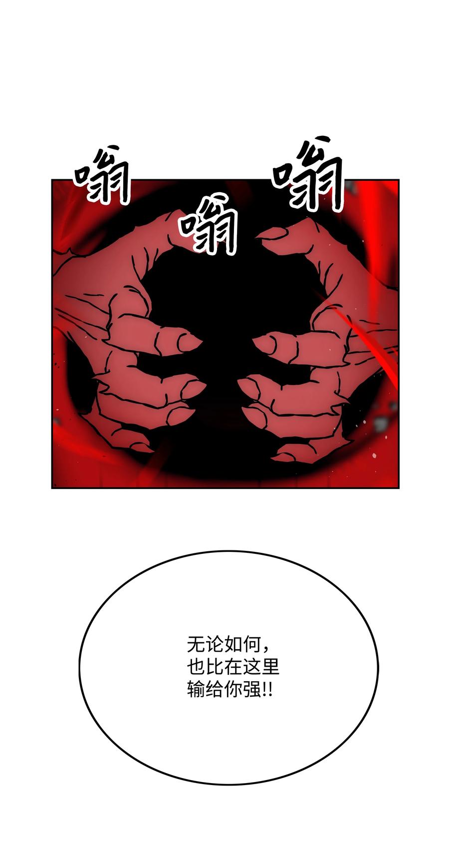 《全职猎魔团》43 色欲之死 第53页
