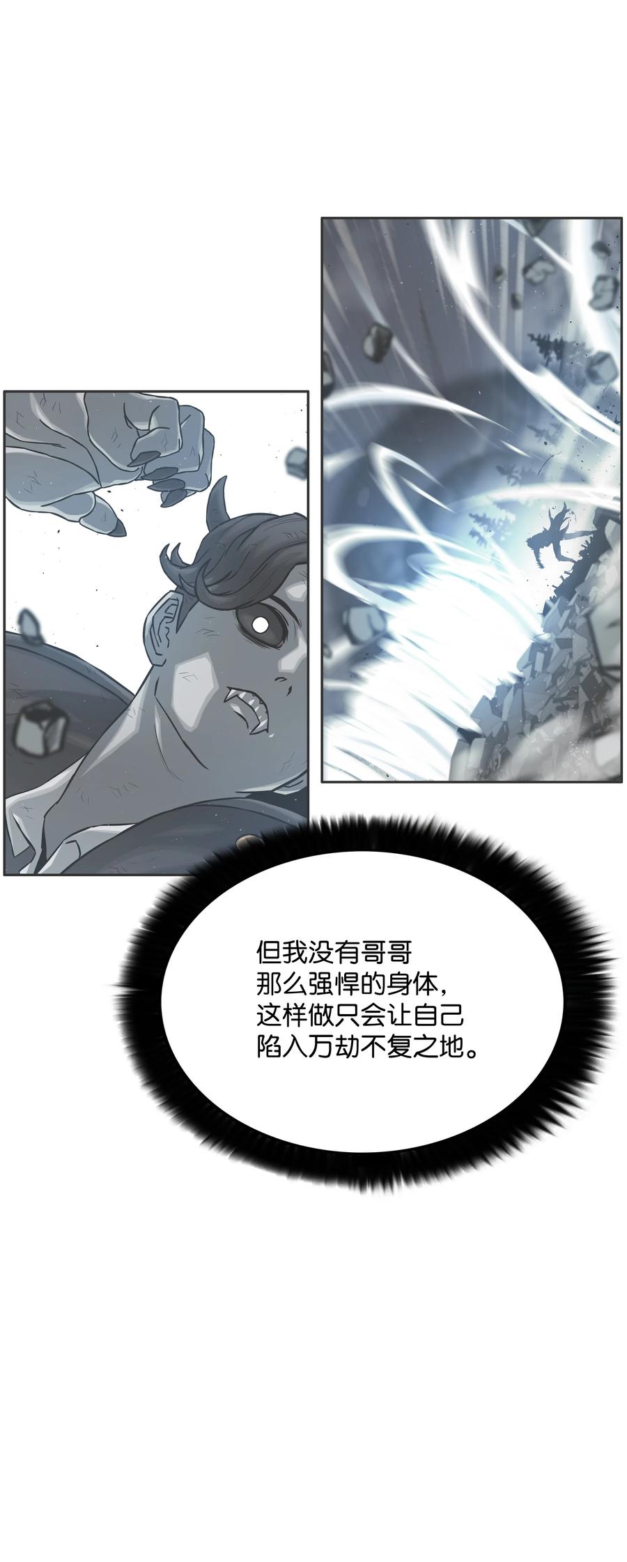 《全职猎魔团》43 色欲之死 第51页
