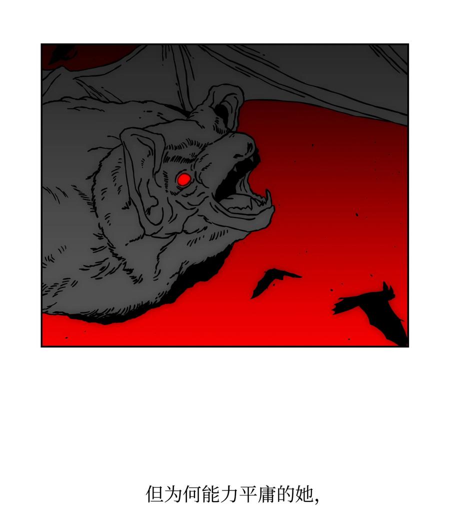 《全职猎魔团》43 色欲之死 第21页
