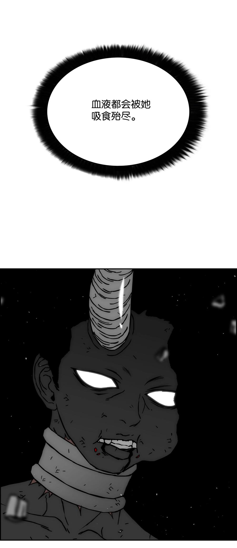 《全职猎魔团》43 色欲之死 第11页