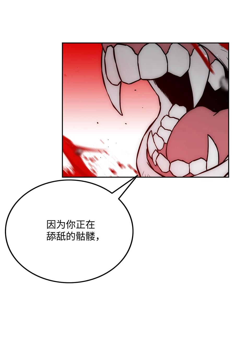 《全职猎魔团》43 色欲之死 第72页