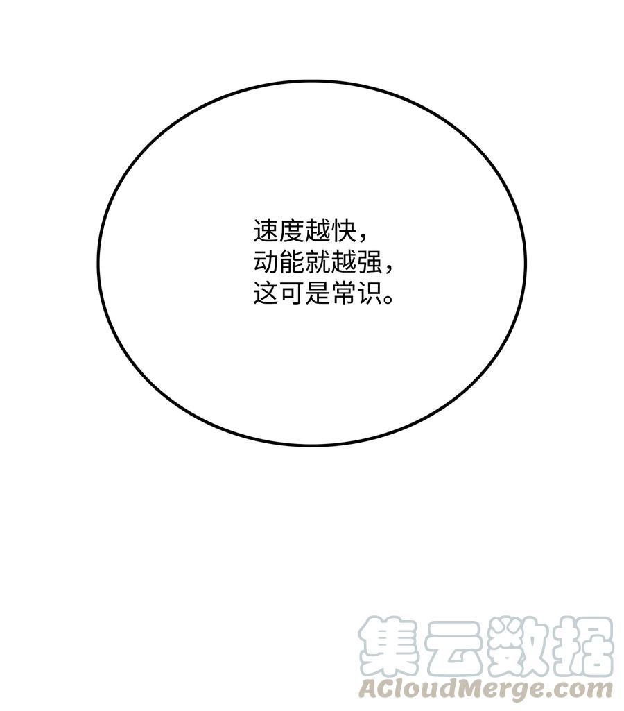 《全职猎魔团》44 第二阶段 第69页
