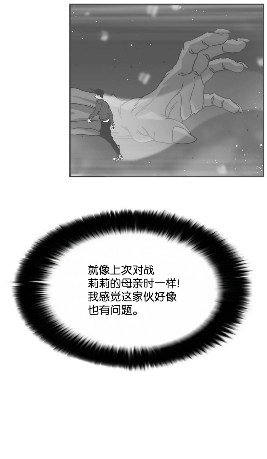 《全职猎魔团》44 第二阶段 第25页