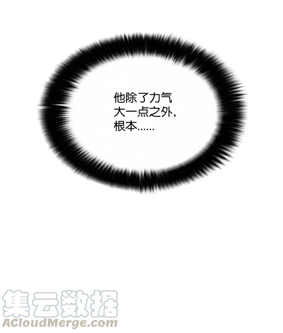 《全职猎魔团》44 第二阶段 第27页
