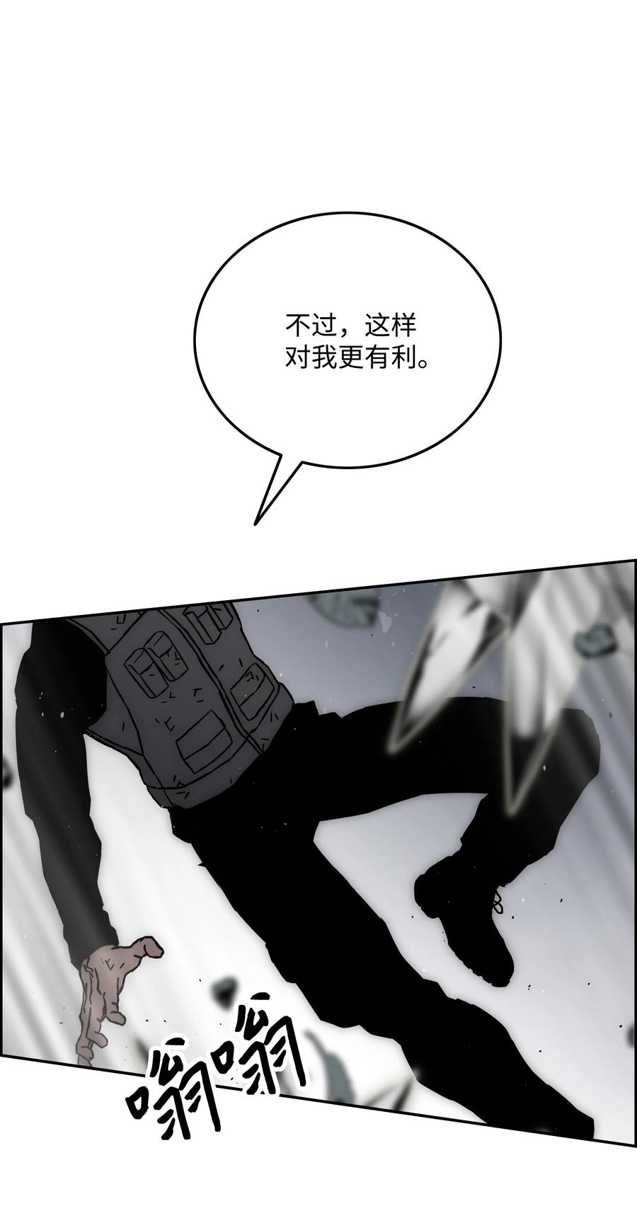 《全职猎魔团》44 第二阶段 第26页