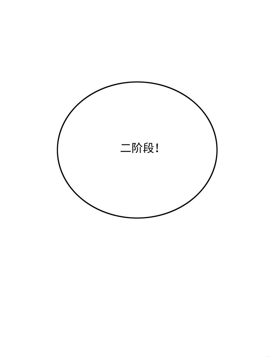 《全职猎魔团》44 第二阶段 第65页