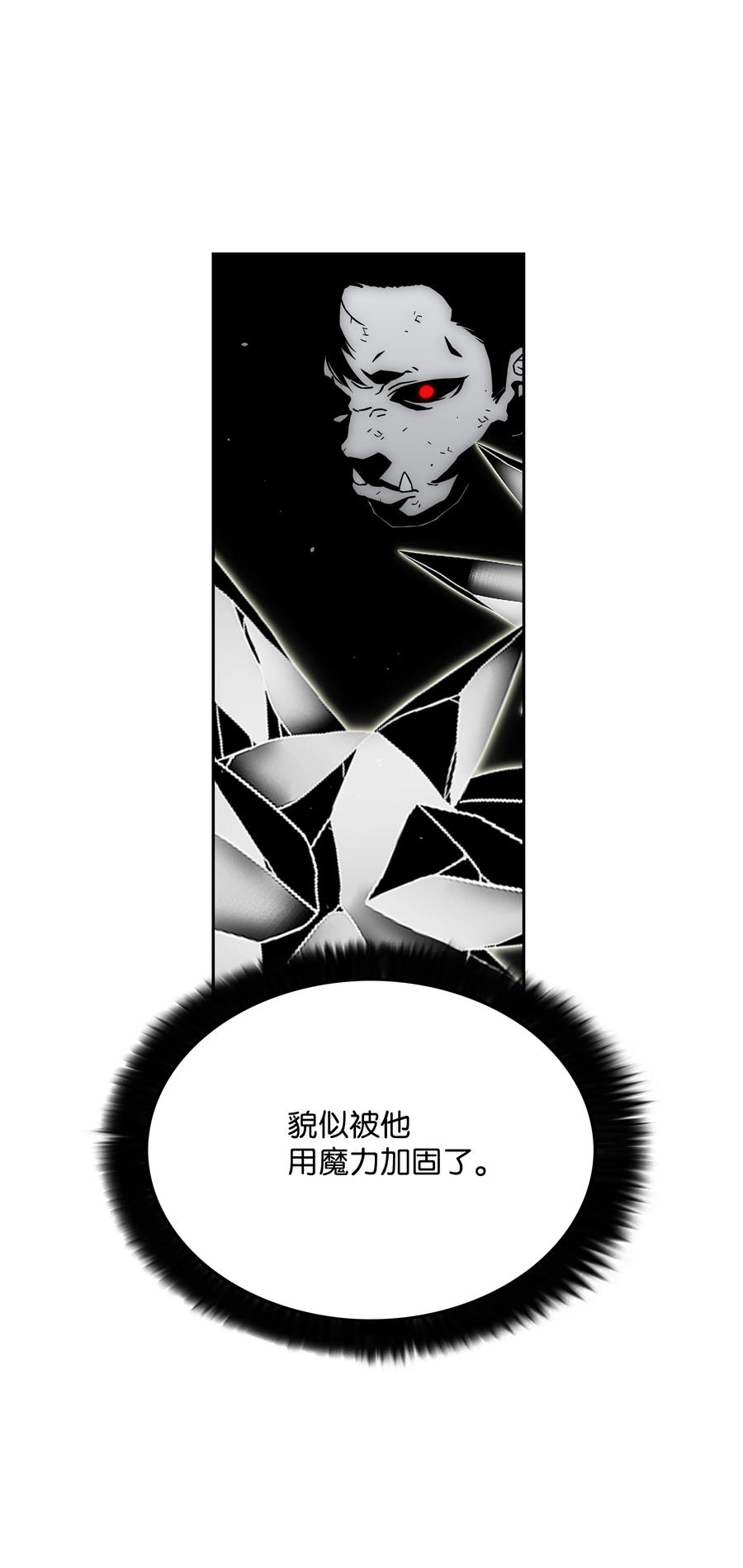 《全职猎魔团》44 第二阶段 第8页