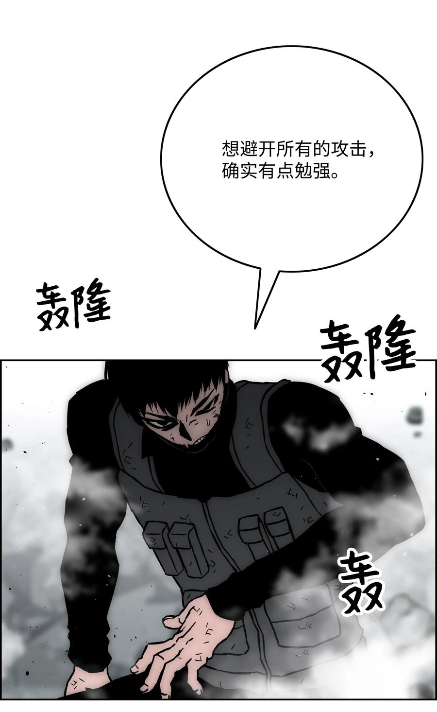 《全职猎魔团》44 第二阶段 第61页