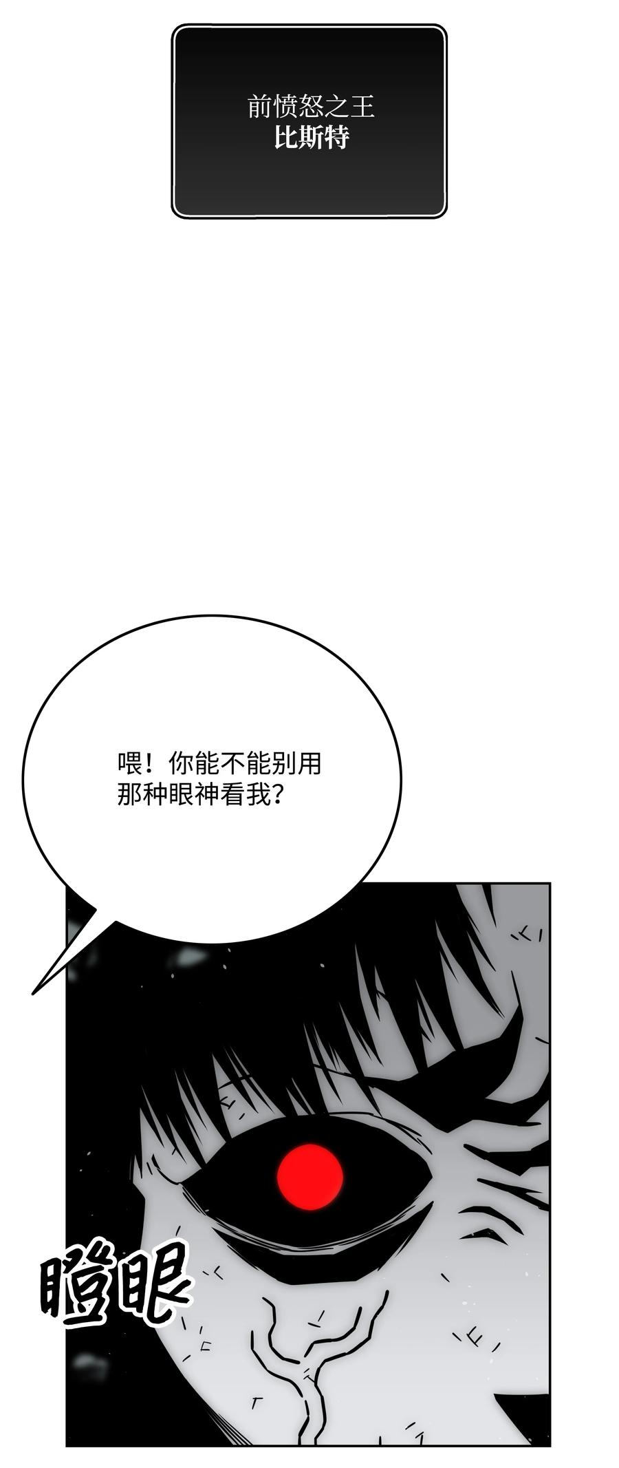 《全职猎魔团》44 第二阶段 第11页