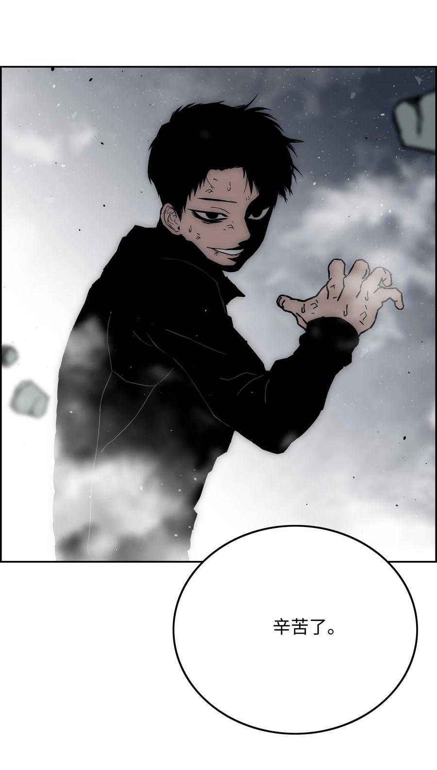 《全职猎魔团》44 第二阶段 第73页