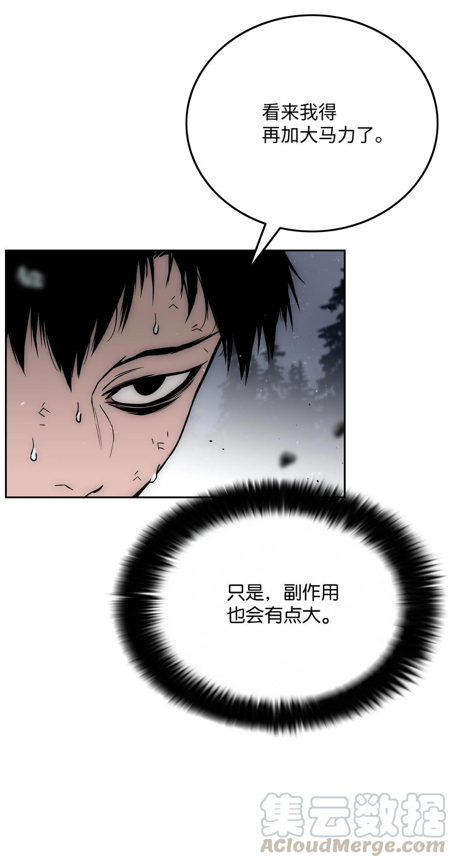 《全职猎魔团》44 第二阶段 第63页