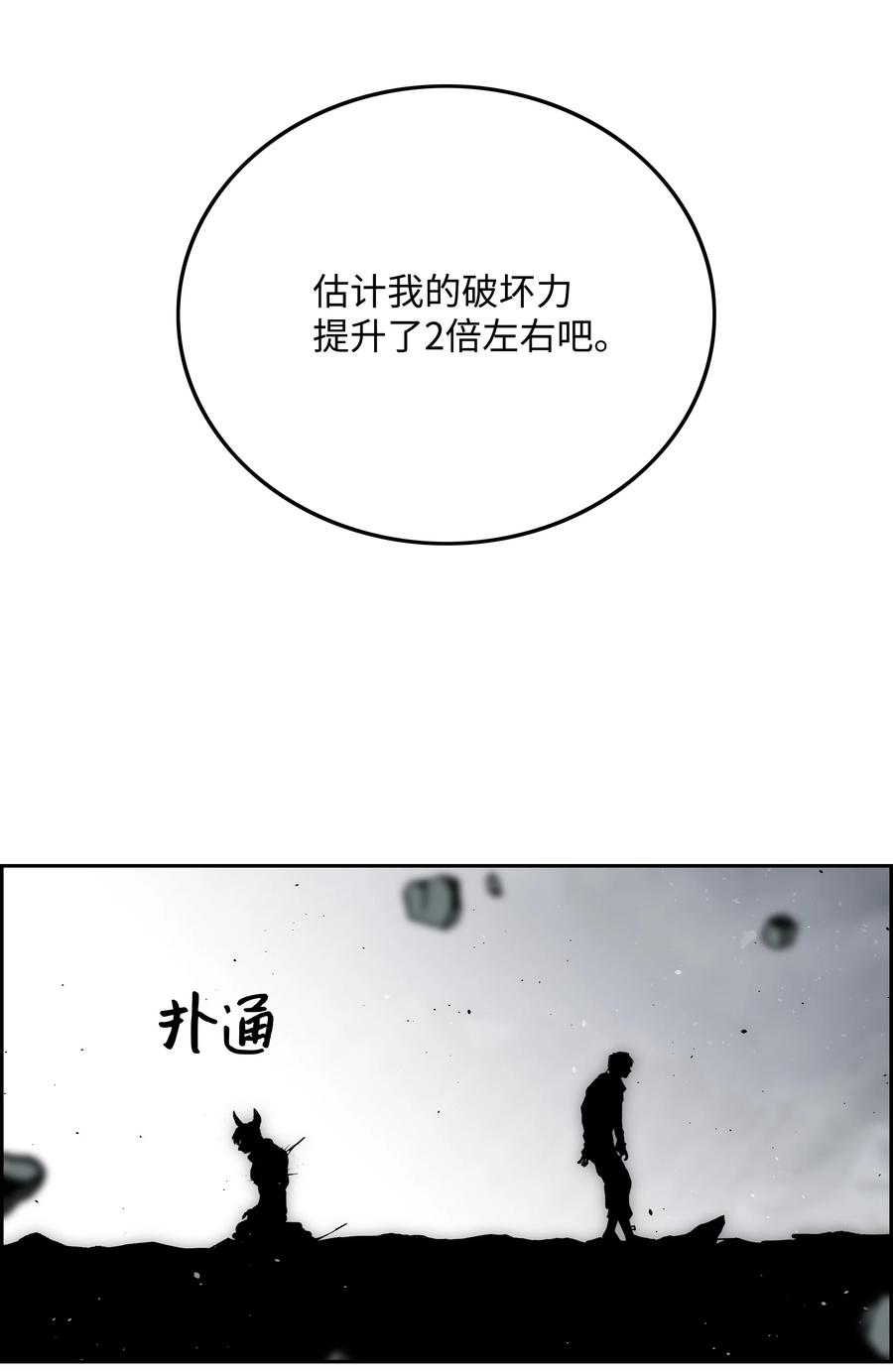 《全职猎魔团》44 第二阶段 第71页
