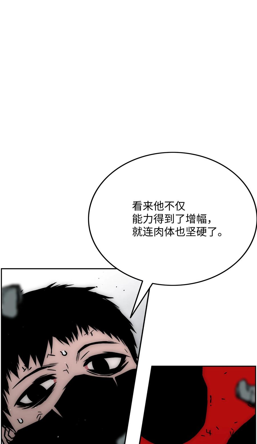 《全职猎魔团》44 第二阶段 第37页