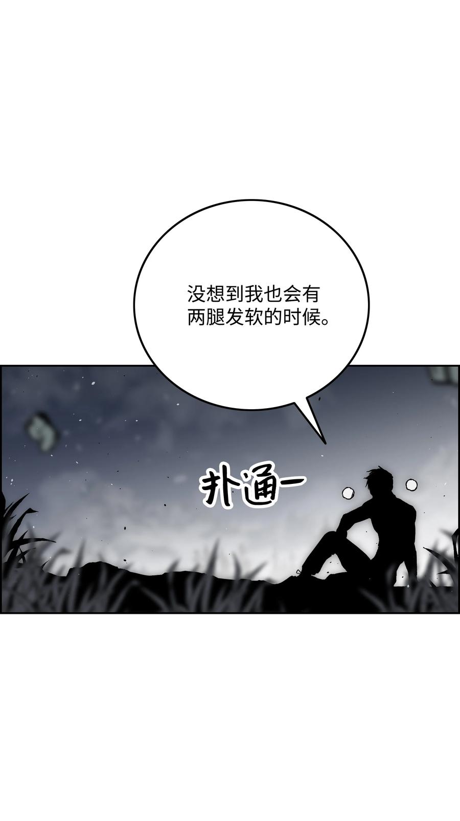 《全职猎魔团》45 大获全胜 第6页