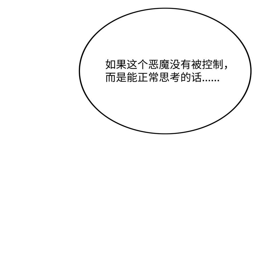 《全职猎魔团》45 大获全胜 第8页