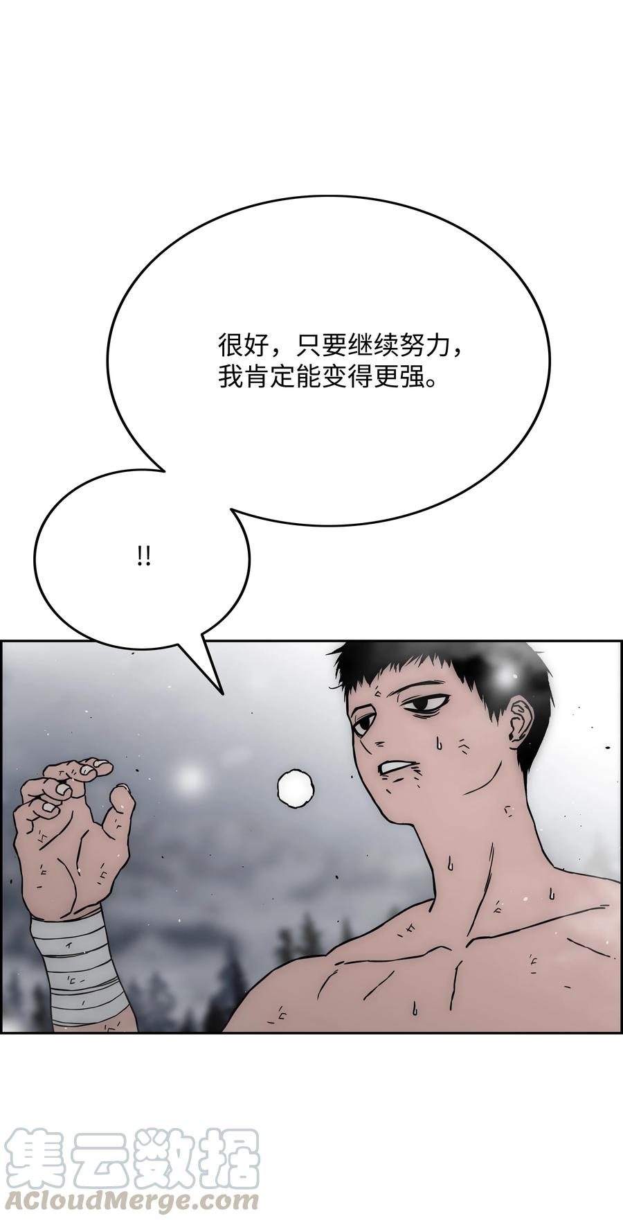 《全职猎魔团》45 大获全胜 第13页