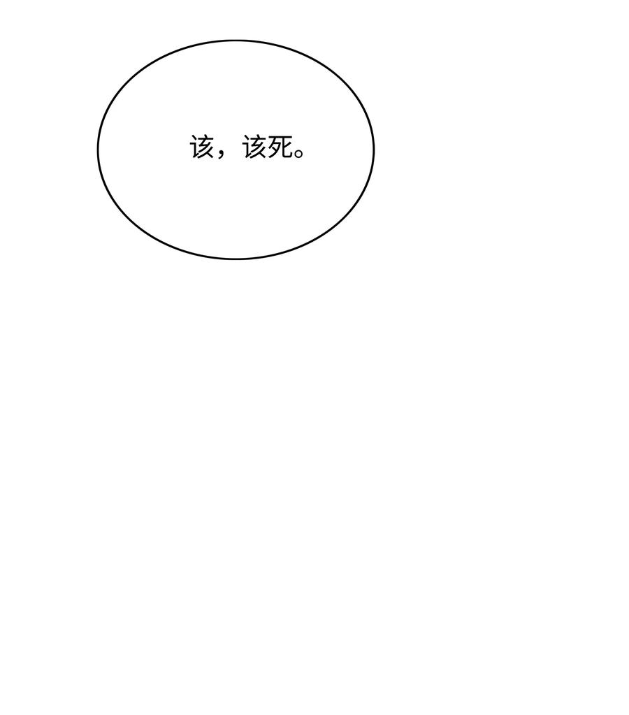 《全职猎魔团》46 她是我的女人 第75页