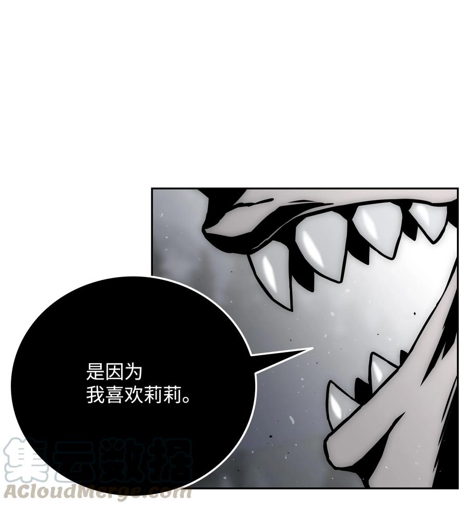 《全职猎魔团》46 她是我的女人 第61页