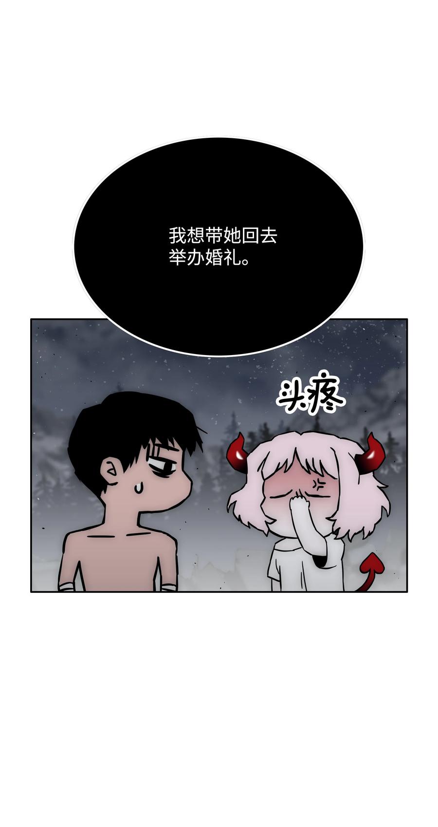 《全职猎魔团》46 她是我的女人 第63页
