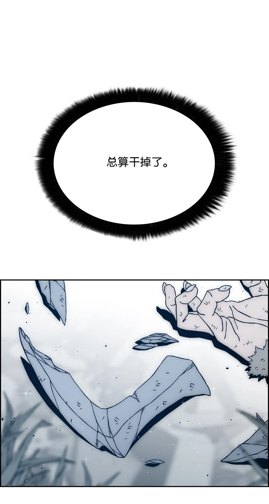 《全职猎魔团》46 她是我的女人 第21页