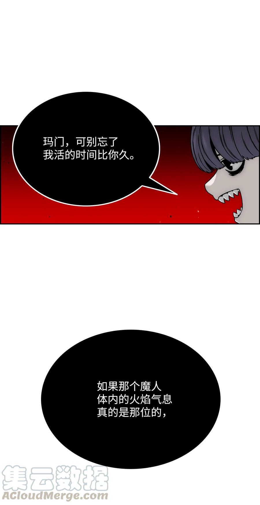 《全职猎魔团》46 她是我的女人 第13页