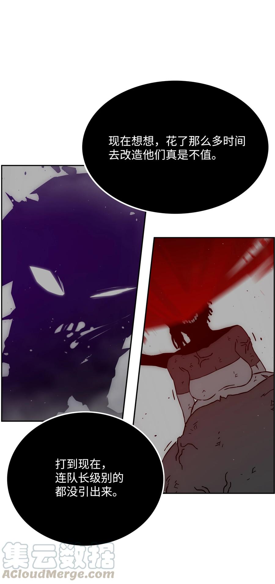 《全职猎魔团》46 她是我的女人 第4页