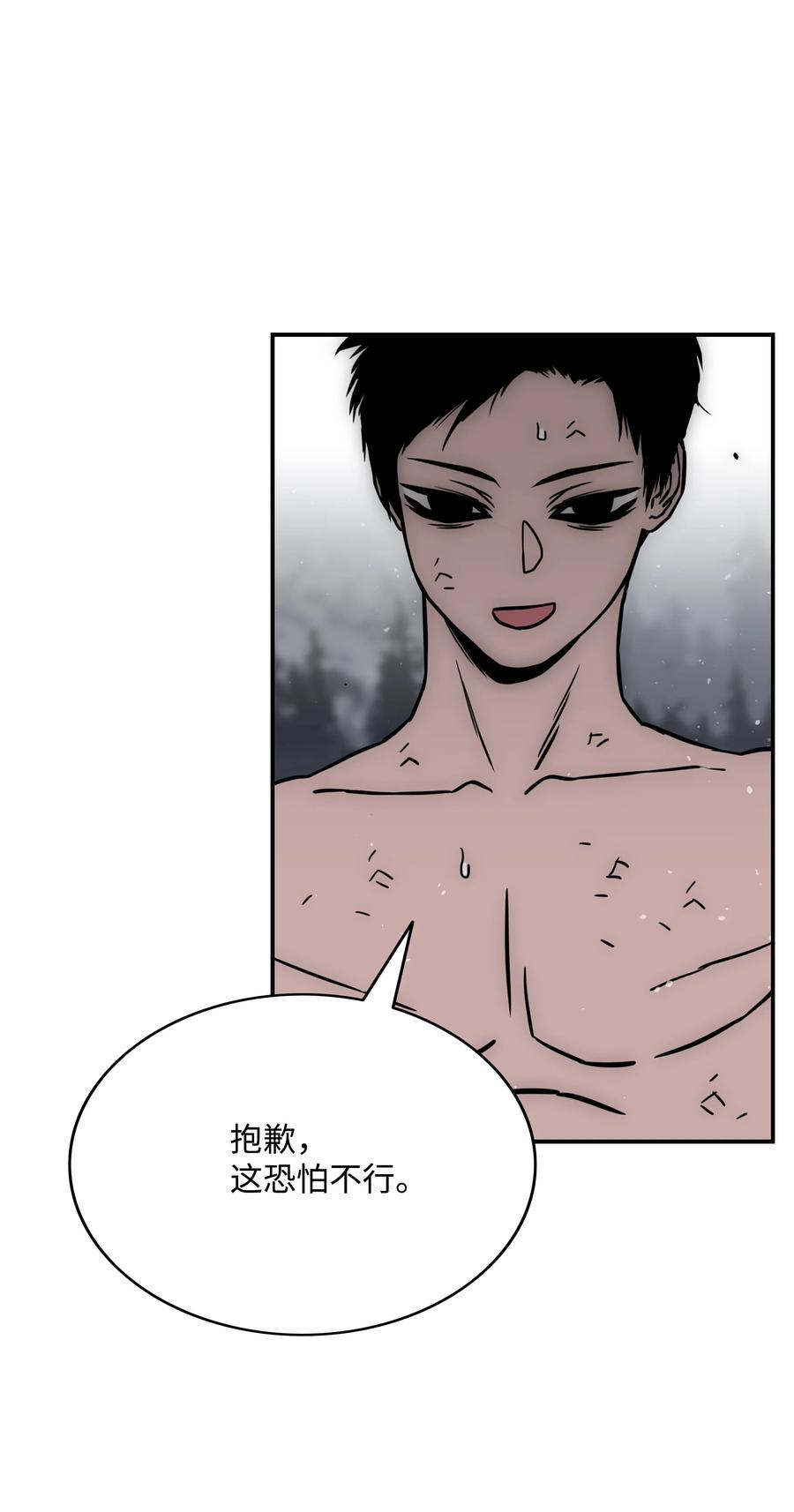 《全职猎魔团》46 她是我的女人 第65页