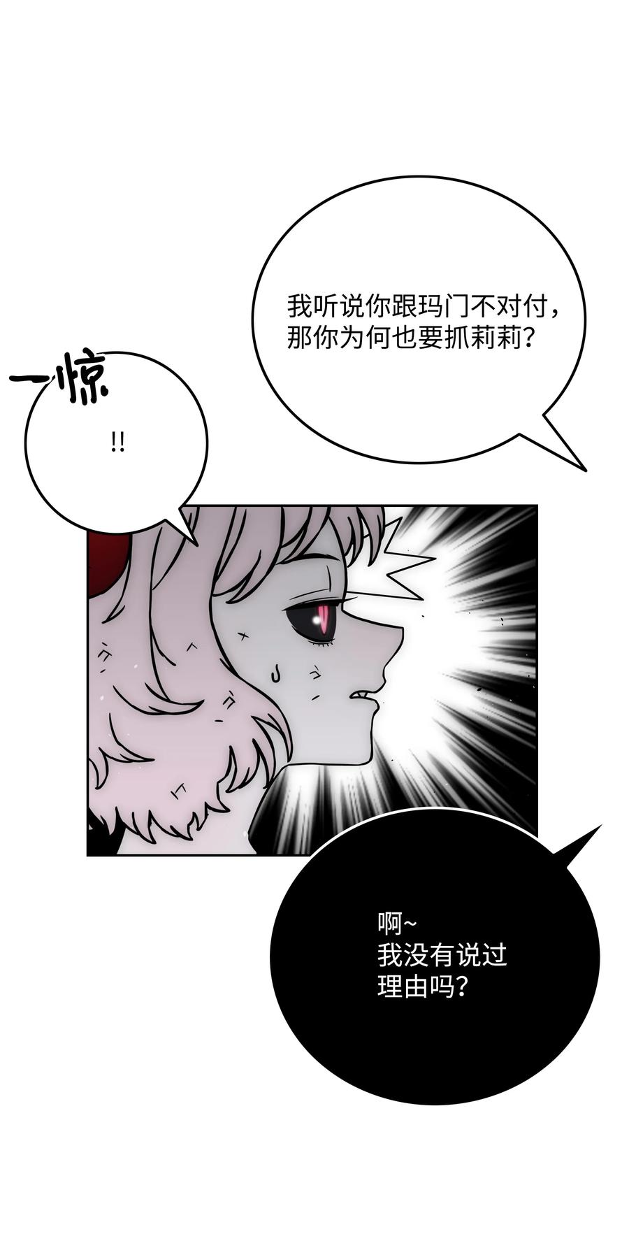 《全职猎魔团》46 她是我的女人 第59页