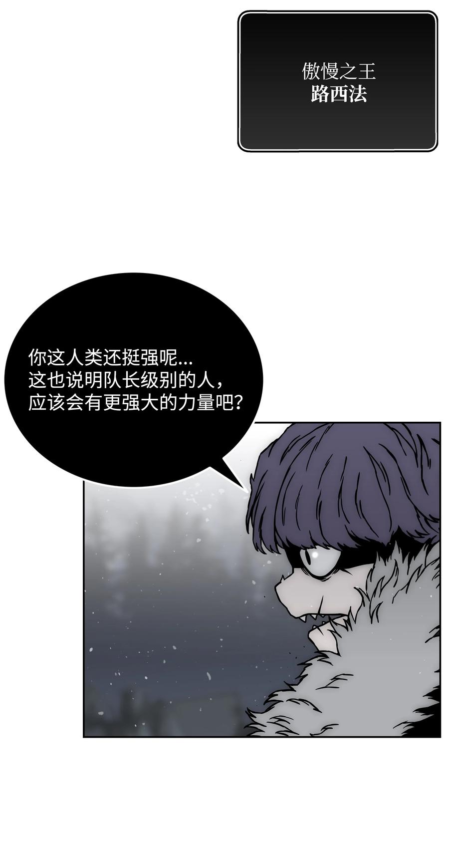 《全职猎魔团》46 她是我的女人 第57页