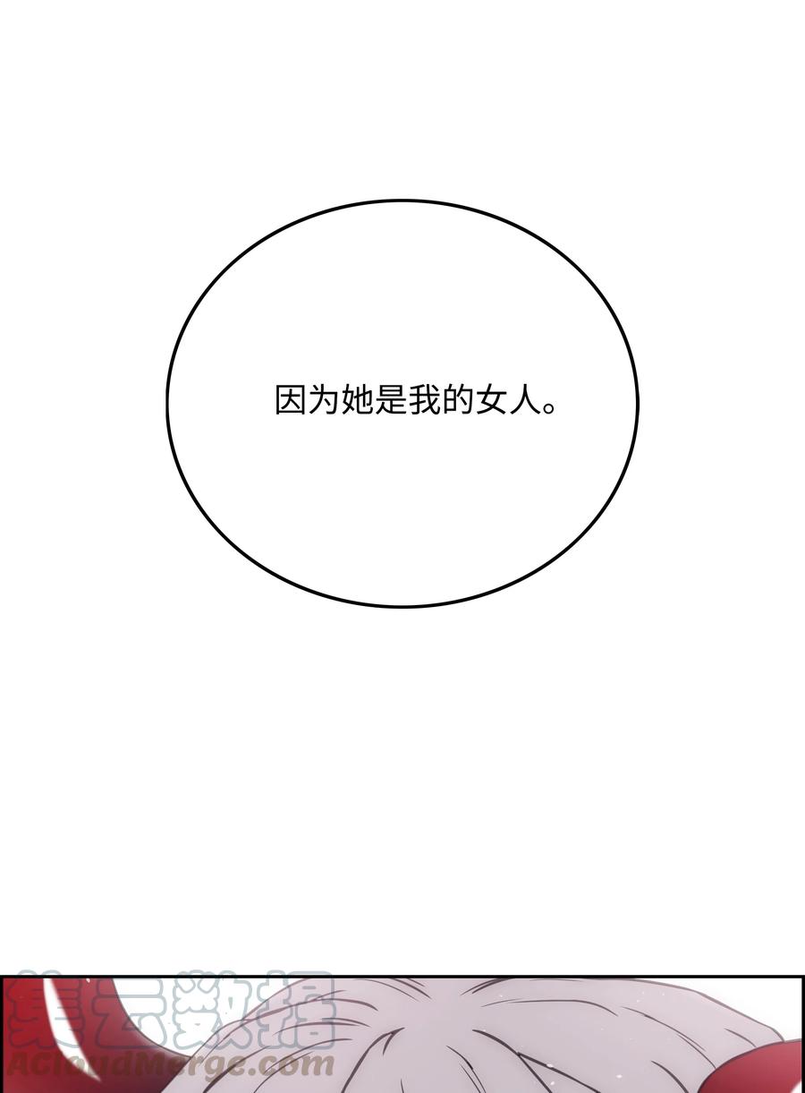 《全职猎魔团》46 她是我的女人 第67页