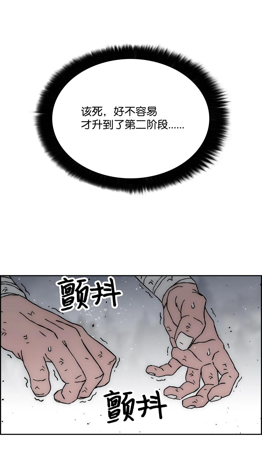 《全职猎魔团》46 她是我的女人 第54页