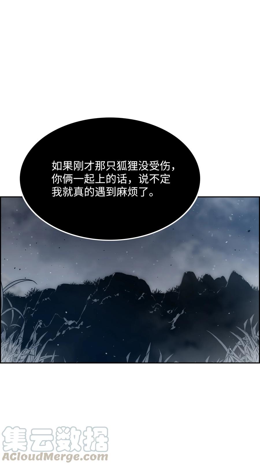 《全职猎魔团》47 为你流泪 第73页