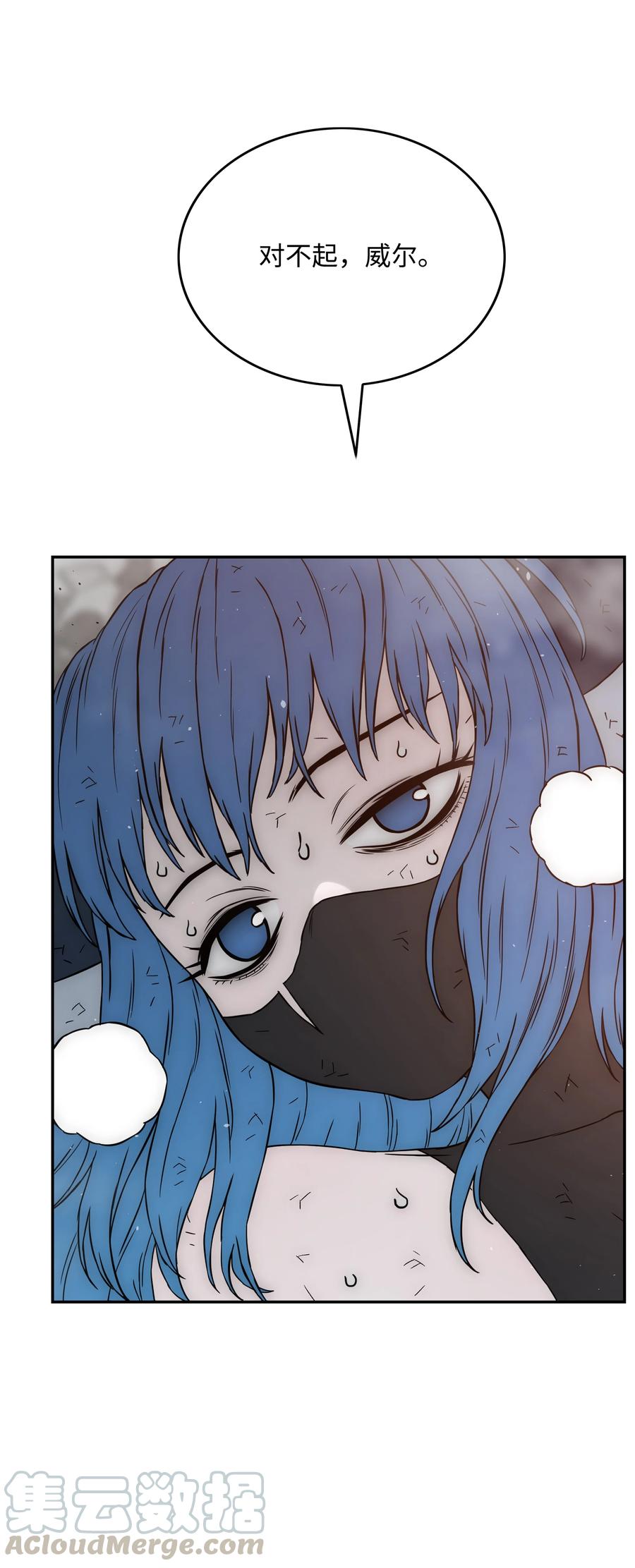 《全职猎魔团》47 为你流泪 第16页