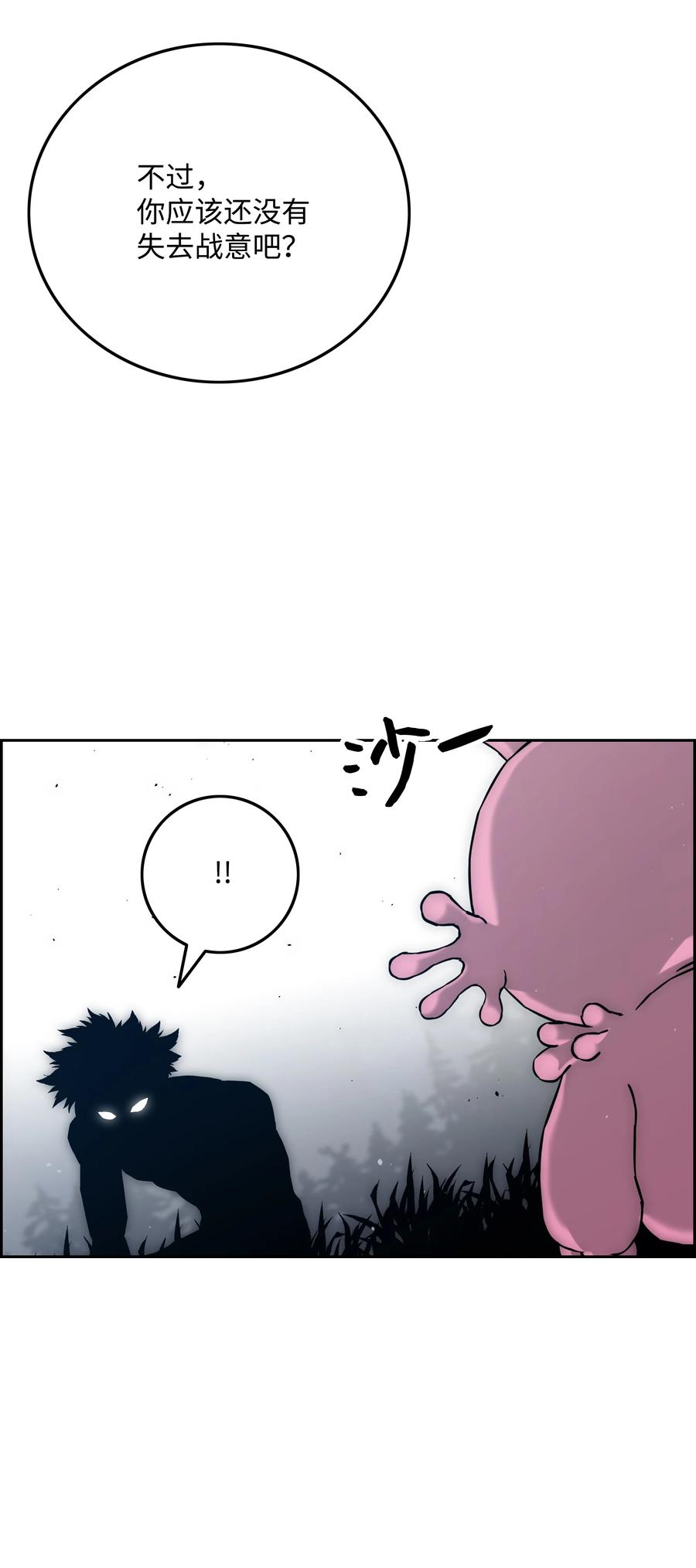 《全职猎魔团》47 为你流泪 第26页