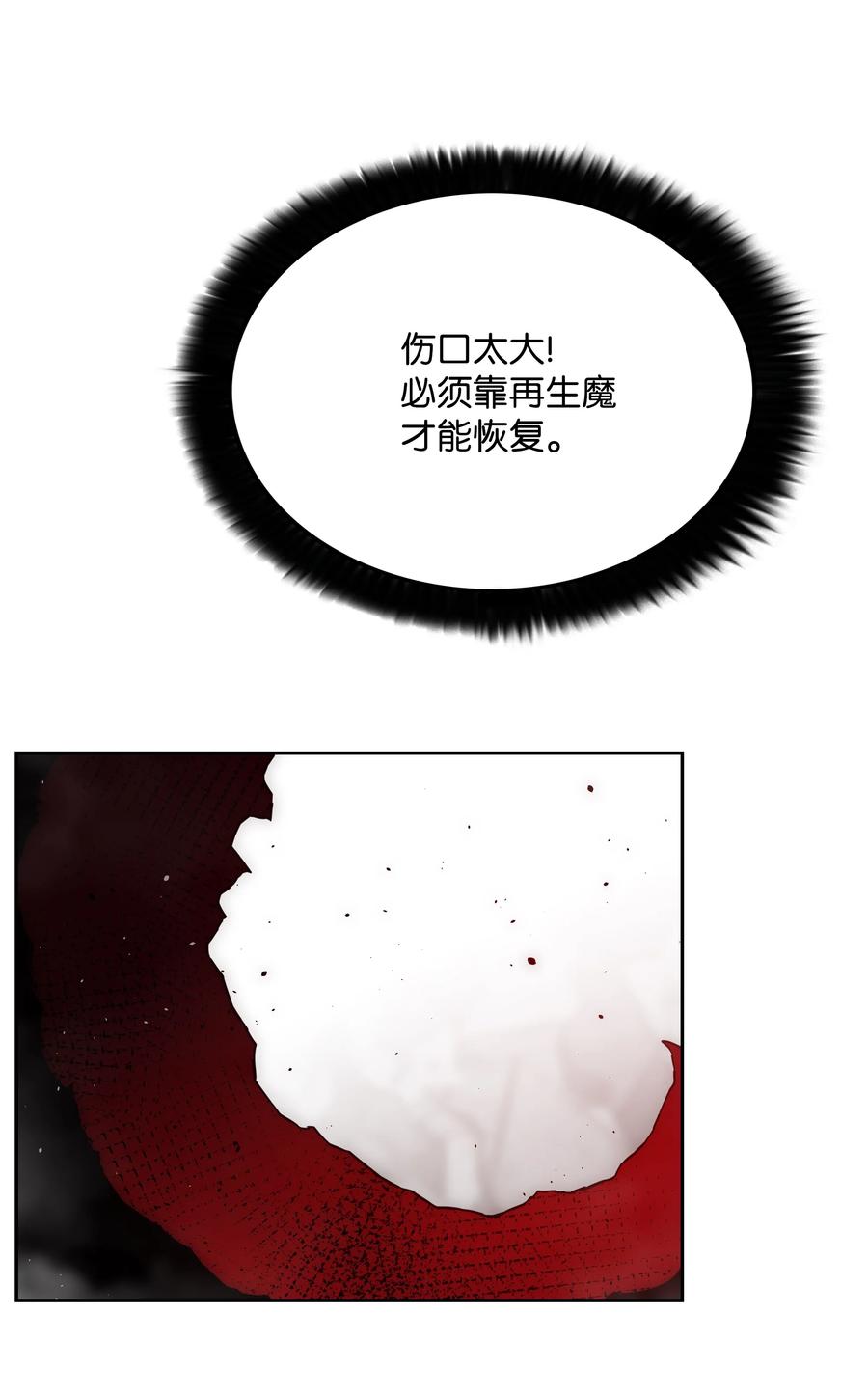 《全职猎魔团》47 为你流泪 第20页