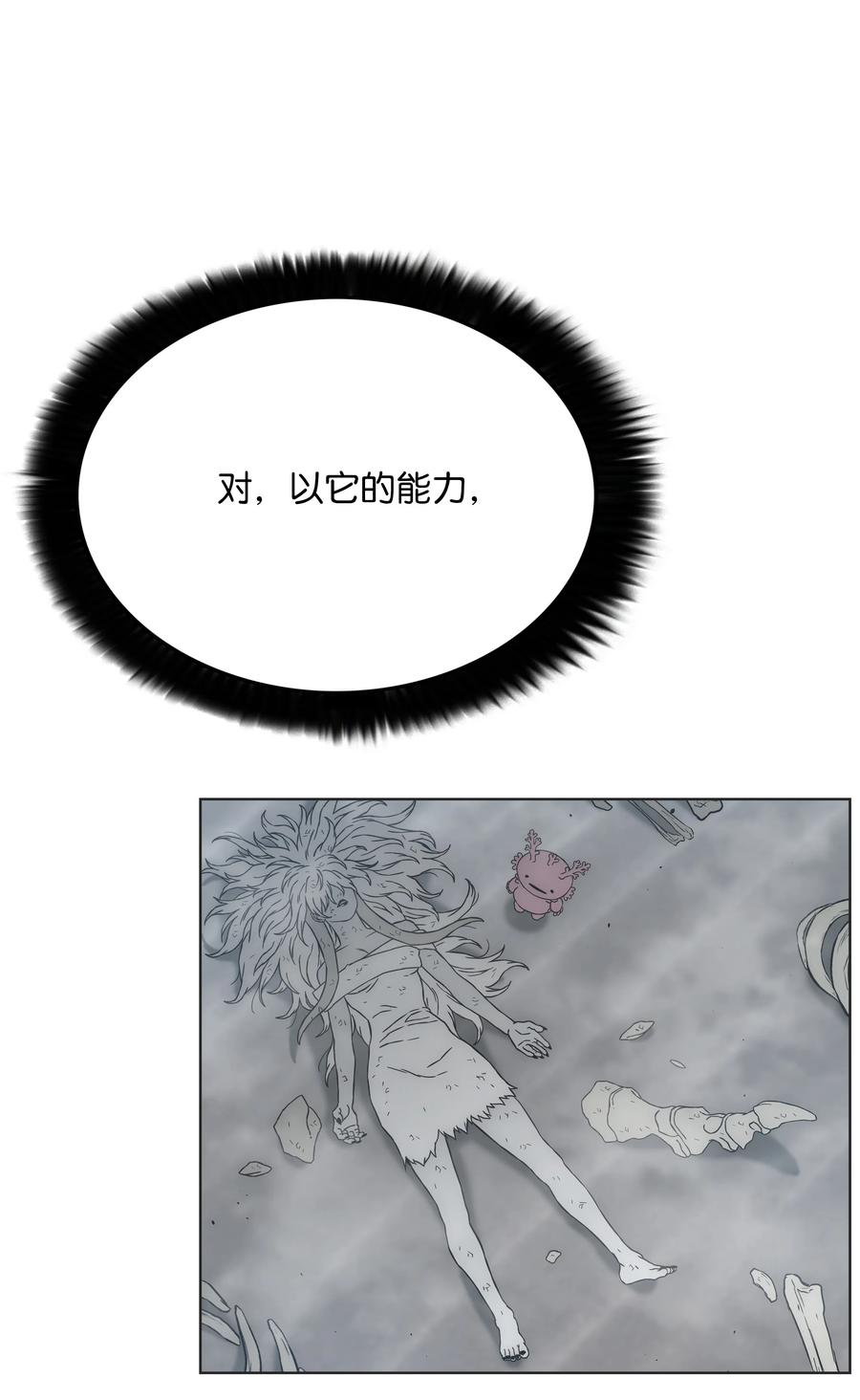 《全职猎魔团》47 为你流泪 第33页