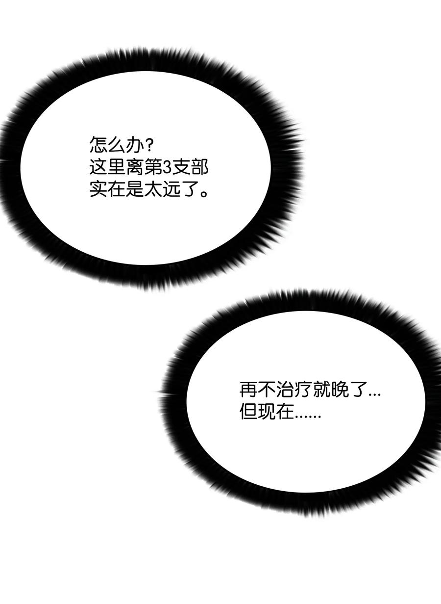 《全职猎魔团》47 为你流泪 第21页