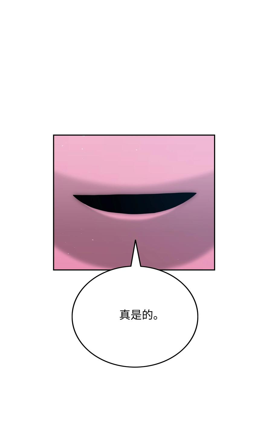《全职猎魔团》47 为你流泪 第24页