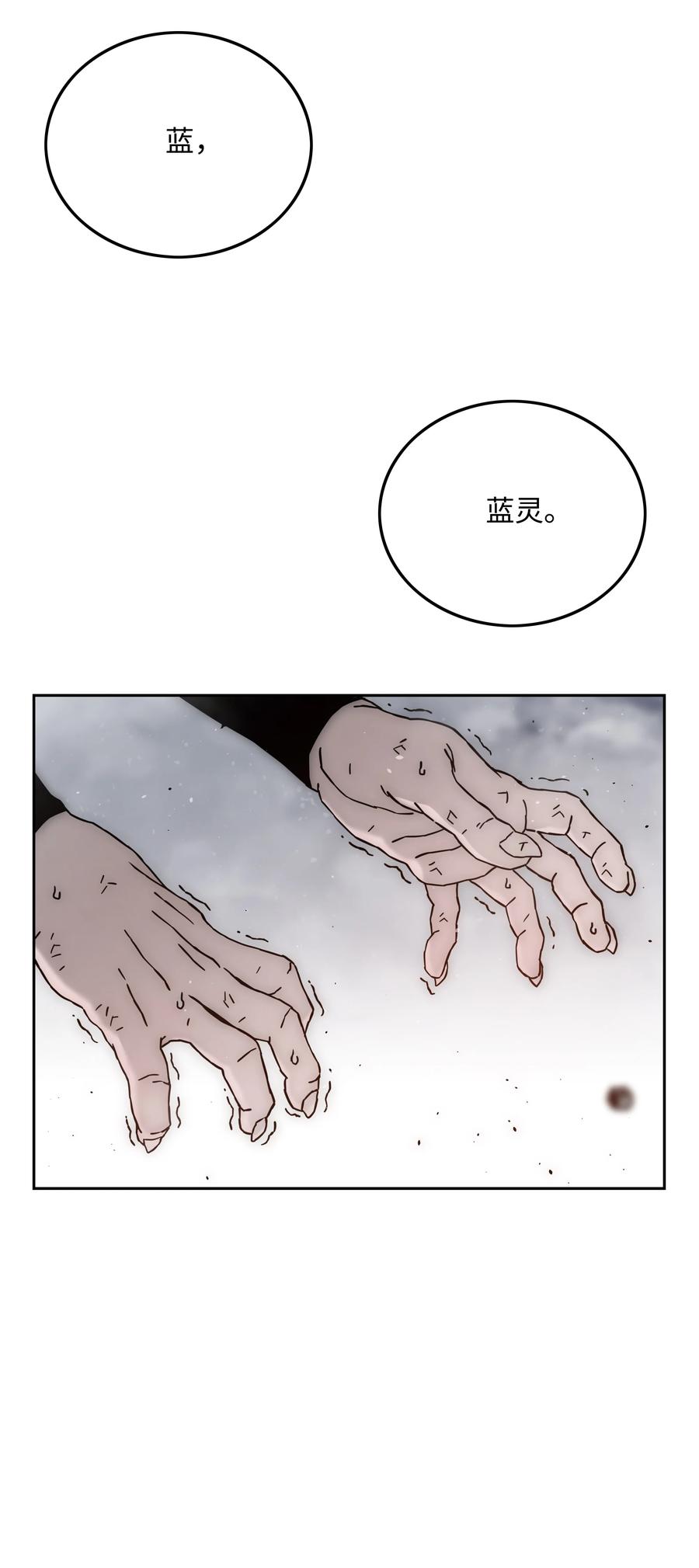 《全职猎魔团》47 为你流泪 第14页