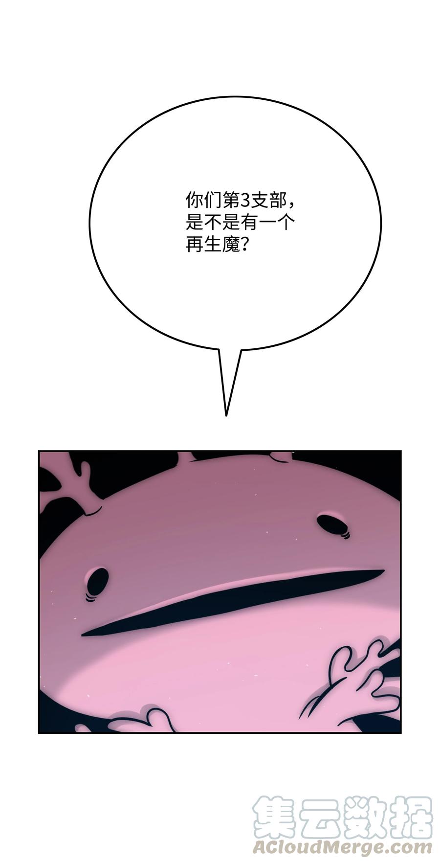《全职猎魔团》47 为你流泪 第31页