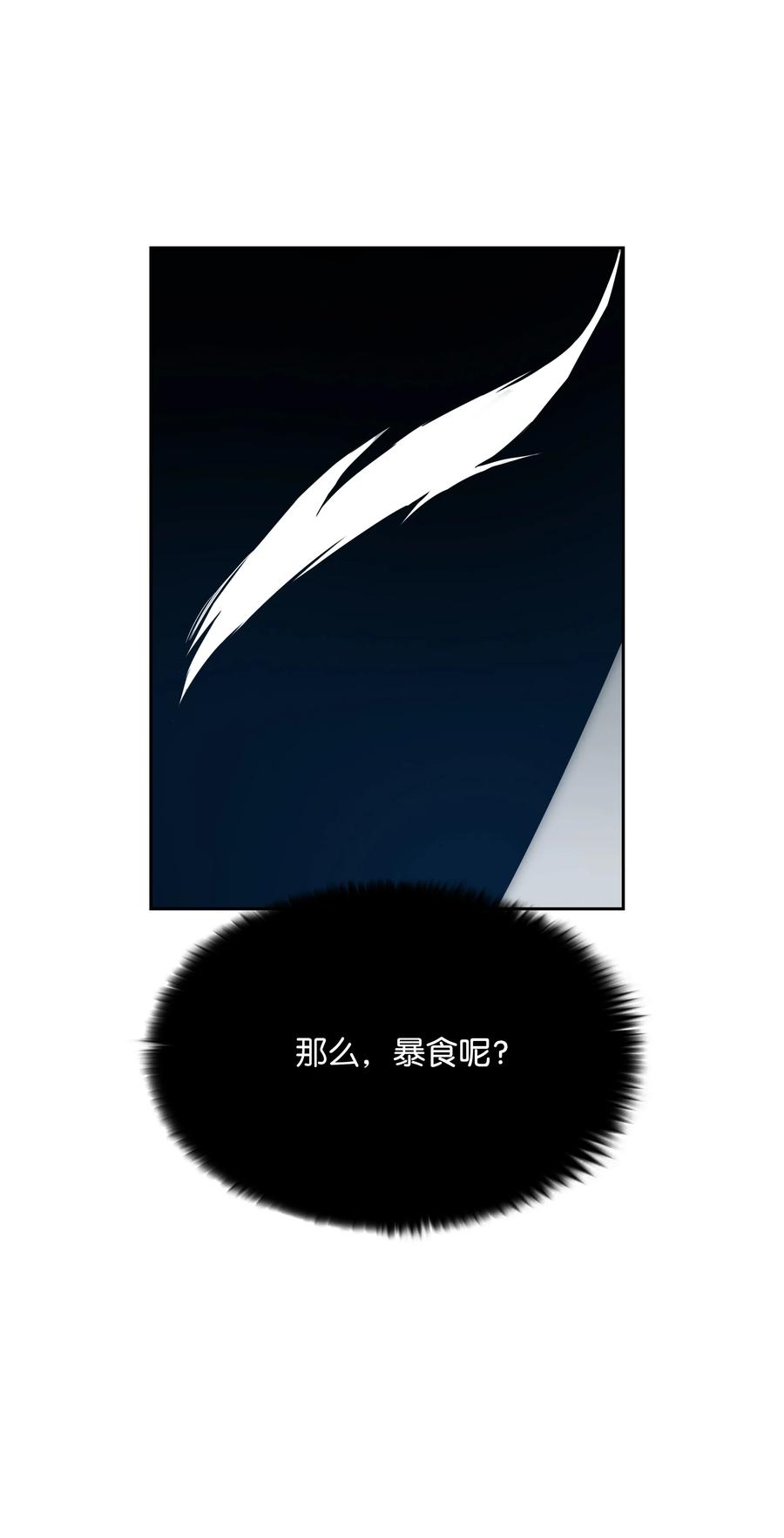 《全职猎魔团》47 为你流泪 第50页