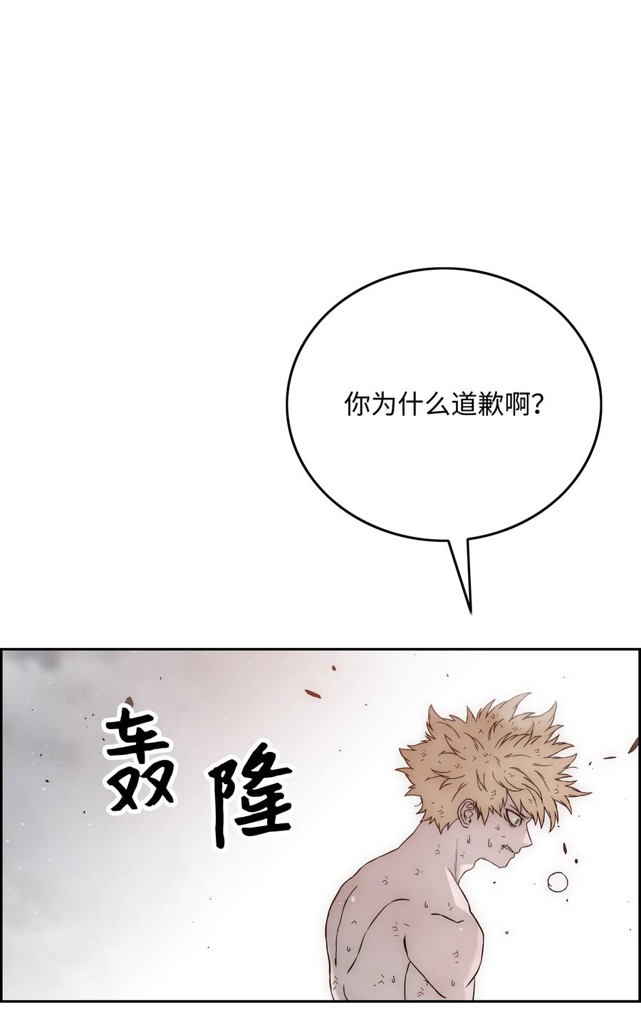 《全职猎魔团》47 为你流泪 第17页