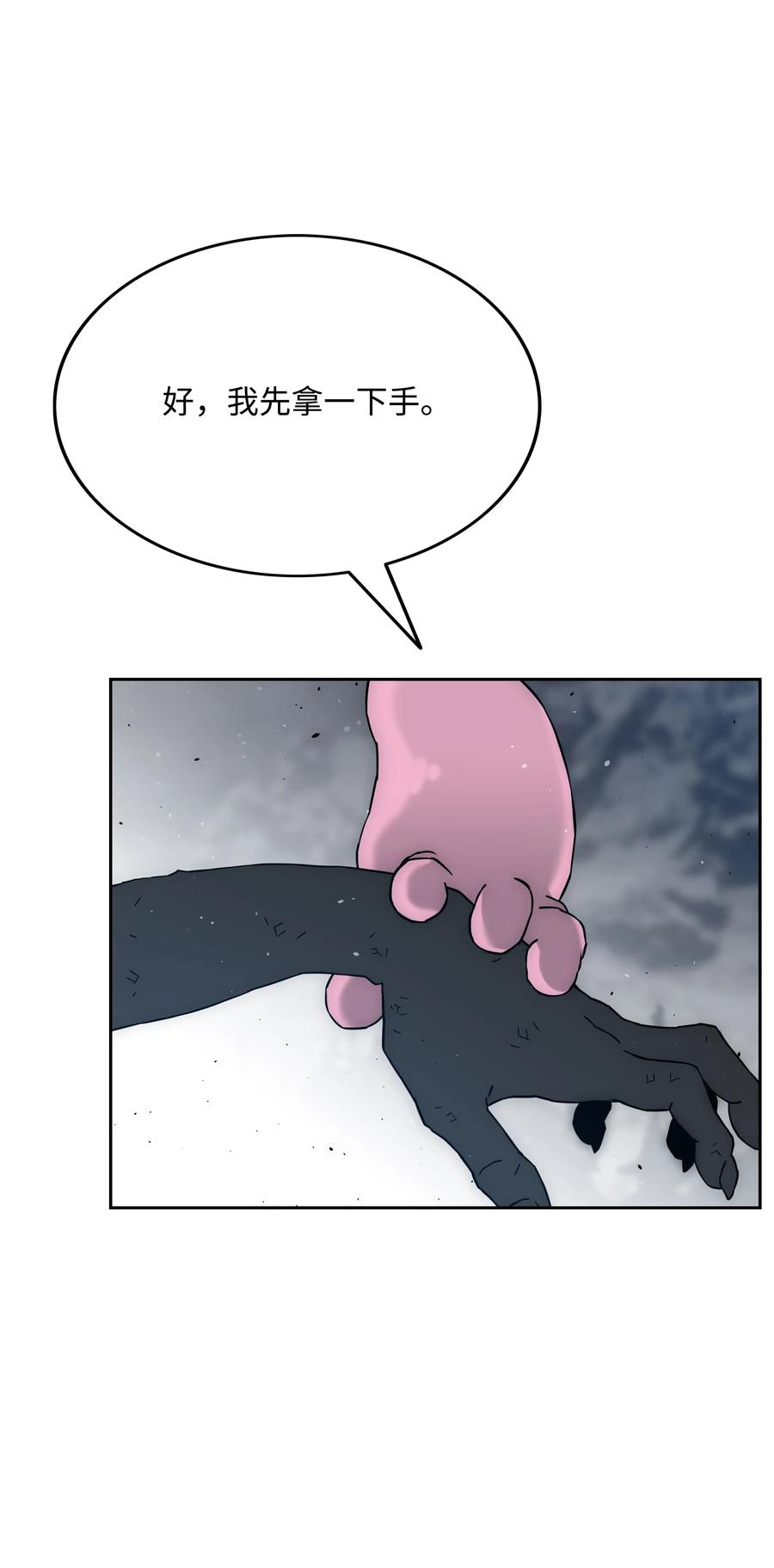 《全职猎魔团》47 为你流泪 第39页