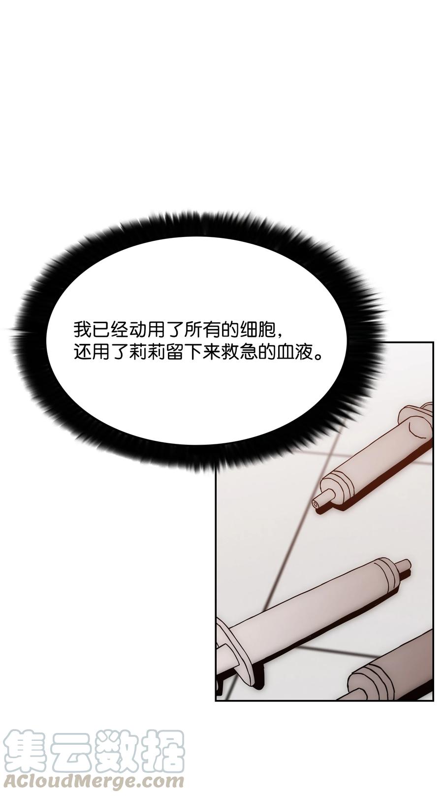 《全职猎魔团》47 为你流泪 第55页