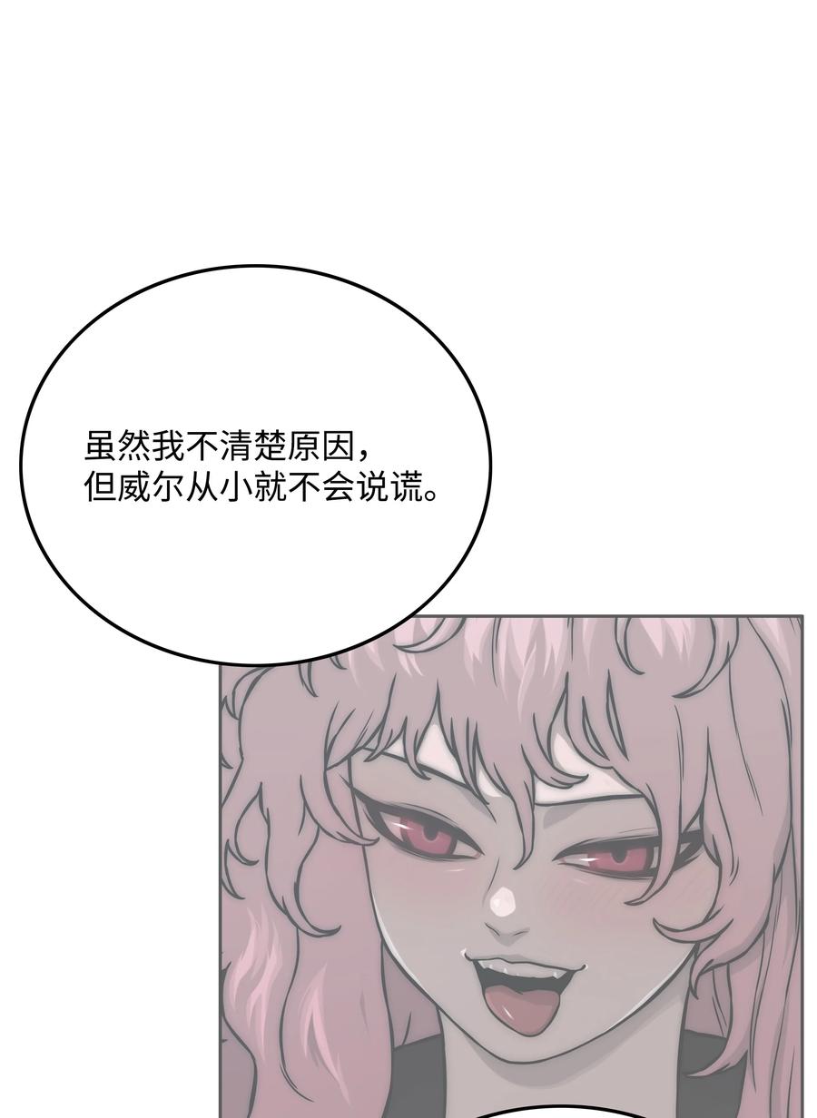 《全职猎魔团》47 为你流泪 第66页