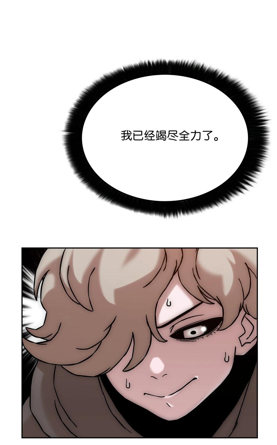 《全职猎魔团》47 为你流泪 第56页
