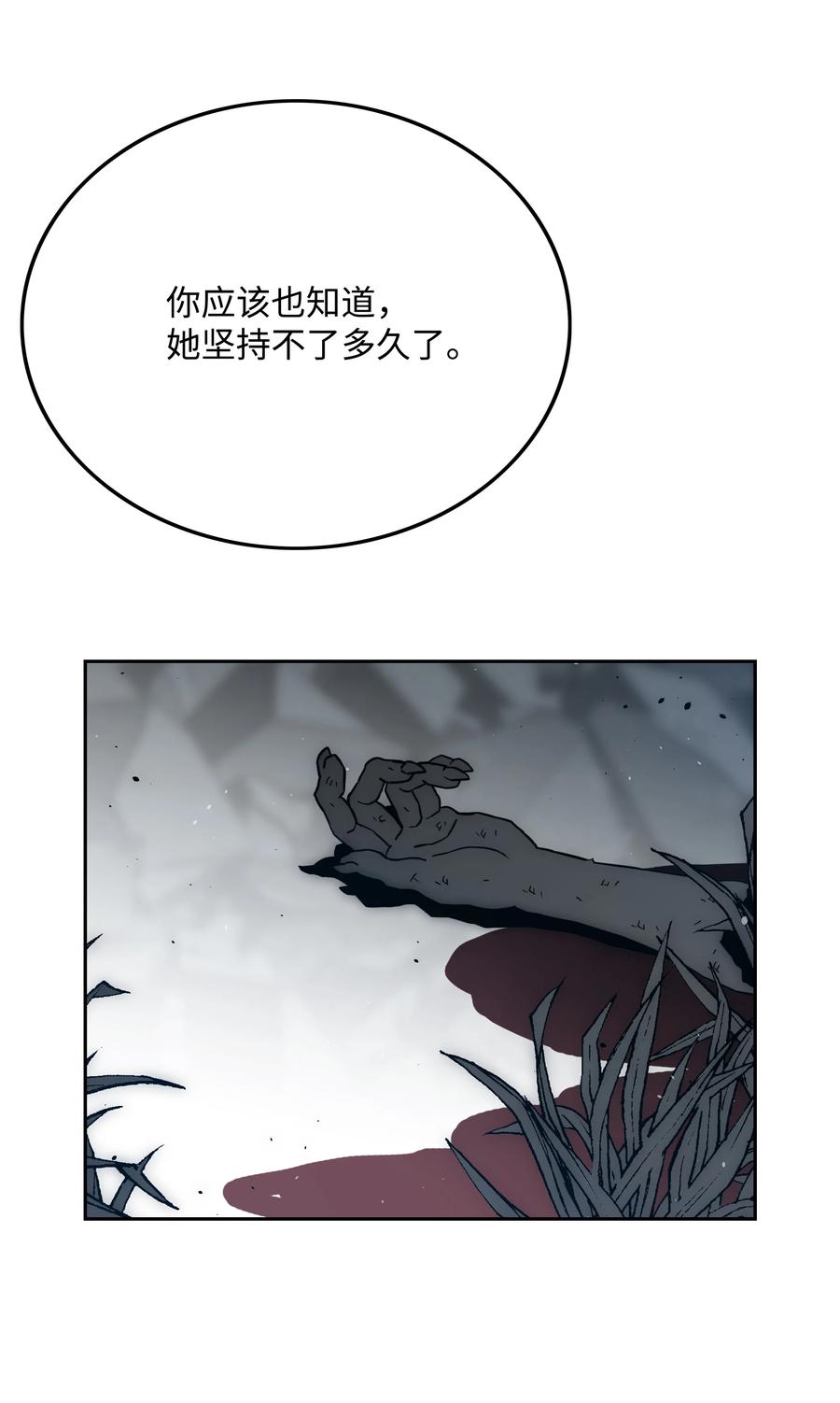 《全职猎魔团》47 为你流泪 第30页