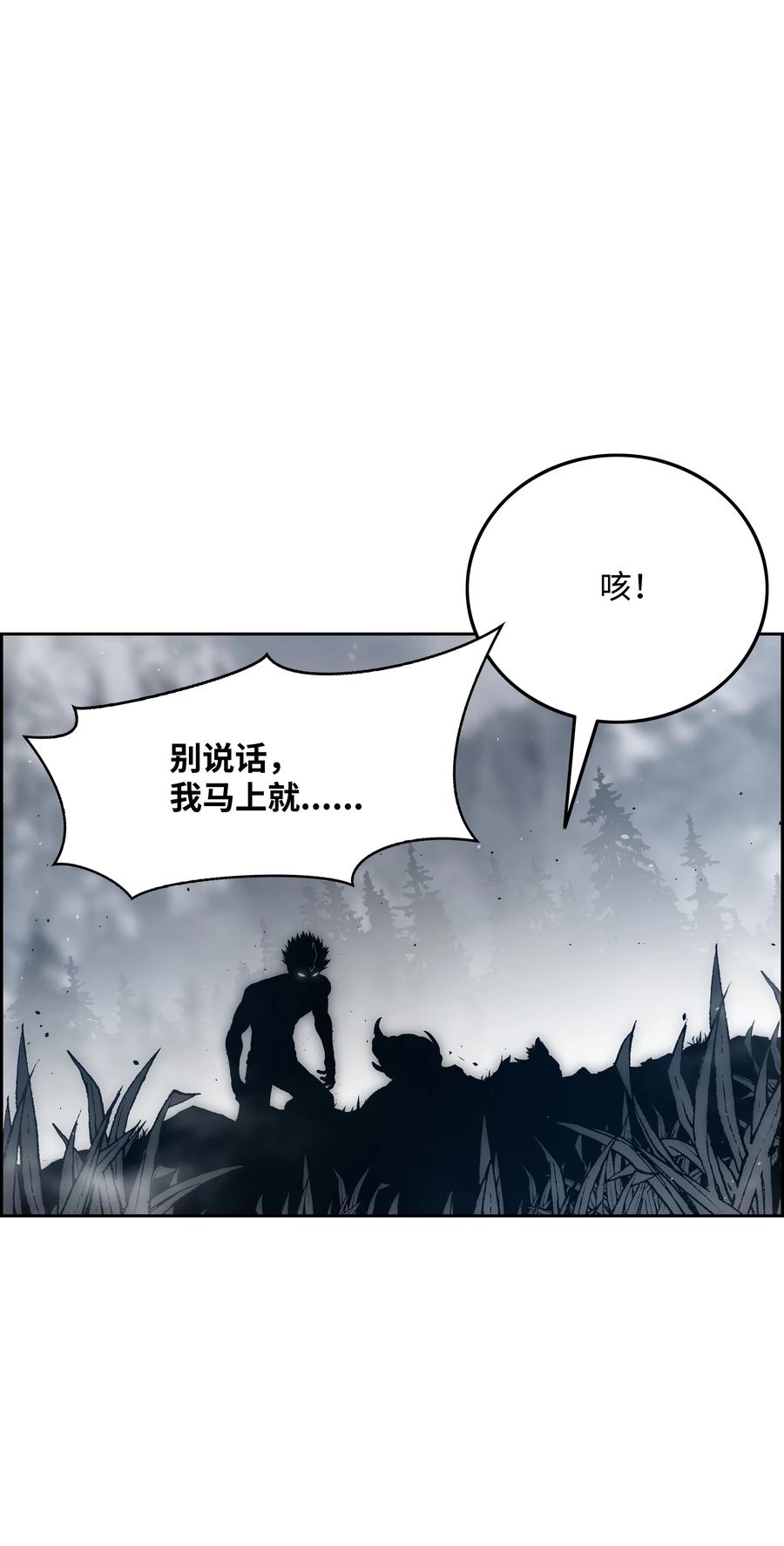《全职猎魔团》47 为你流泪 第18页