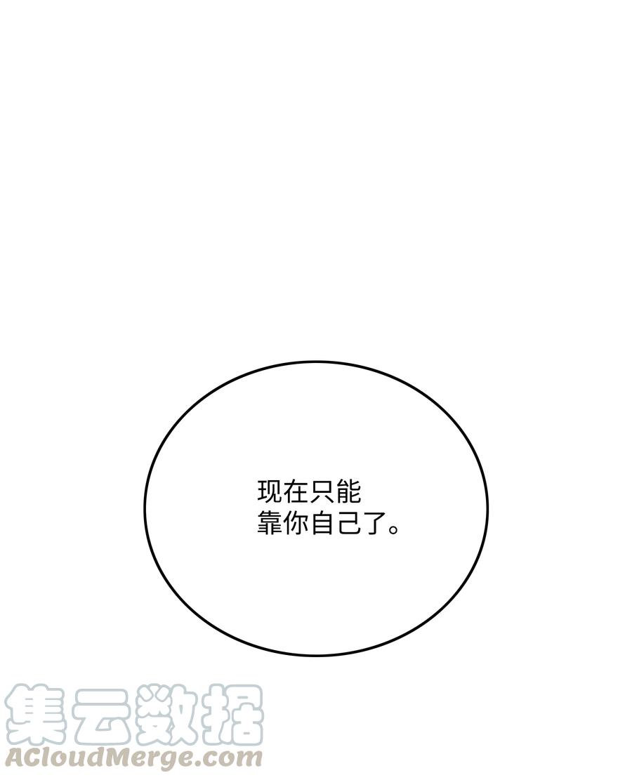 《全职猎魔团》47 为你流泪 第61页